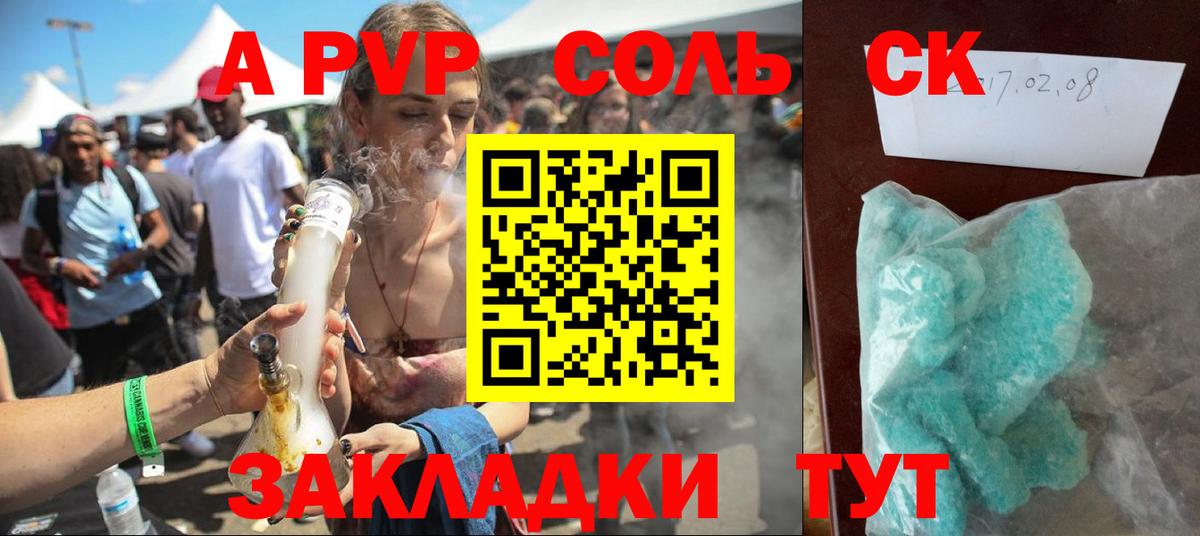 A-PVP Crystall  A PVP VHQ  A PVP крисы CK  Вход с VPN  Верхний Уфалей 