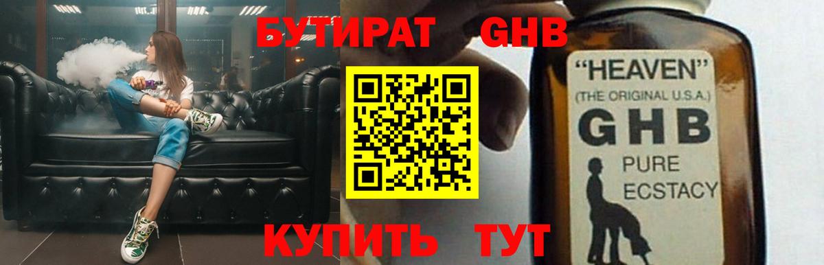 Бутират 99%  Вход с VPN  Верхний Уфалей 