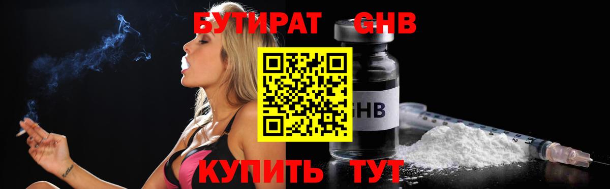 БУТИРАТ 99% Верхний Уфалей