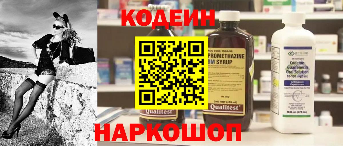 Верхний Уфалей  сколько стоит  Вход с VPN  Codein напиток Lean (лин) 