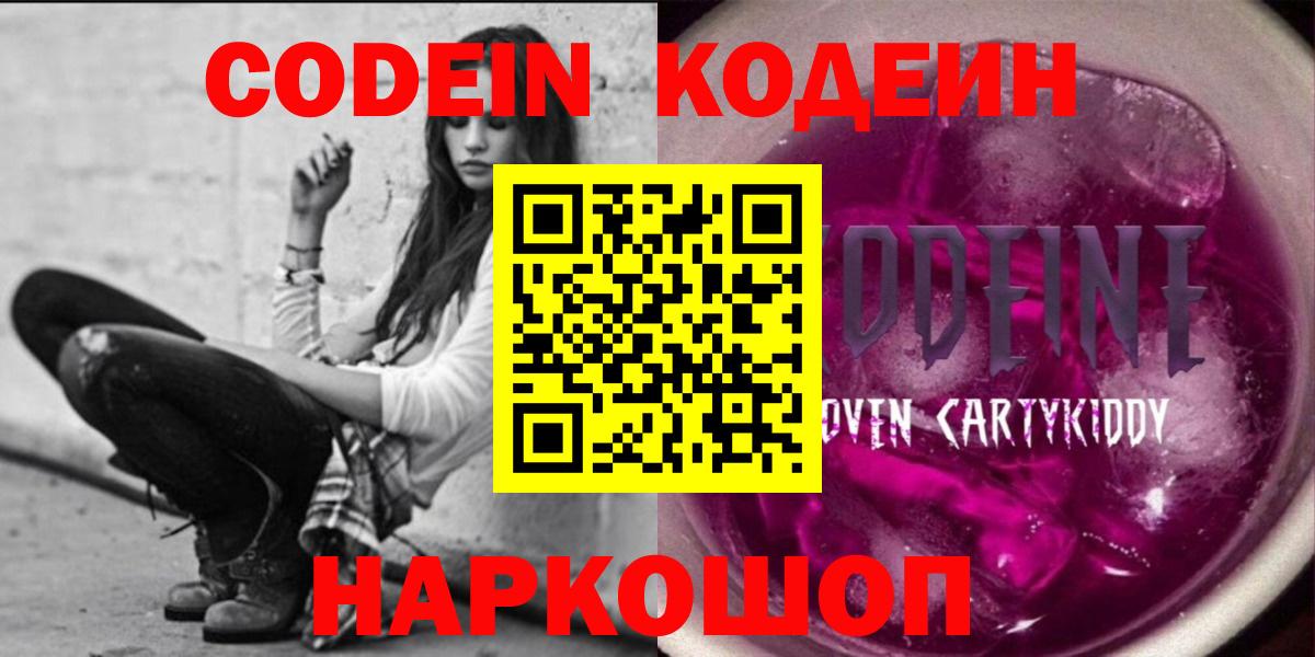 Codein напиток Lean (лин) Верхний Уфалей