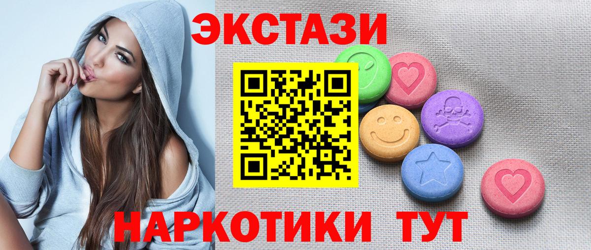 ЭКСТАЗИ  ЭКСТАЗИ таблы  Вход с VPN  Экстази 250 мг  Верхний Уфалей 