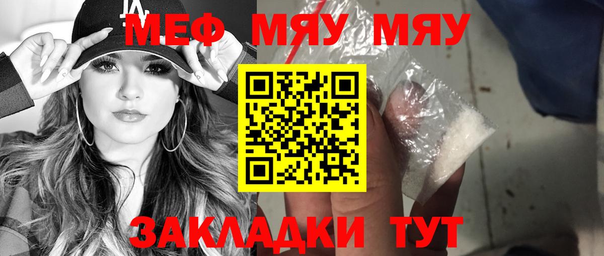 МЕФ  МЕФ mephedrone  Верхний Уфалей  Вход с VPN  МЯУ-МЯУ VHQ 